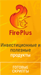 Mobile Screenshot of fireplus.net