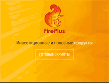 Tablet Screenshot of fireplus.net